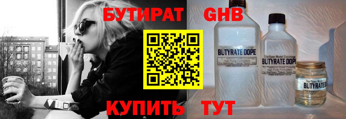 Краснознаменск  Бутират  Вход с VPN  Бутират оксибутират 