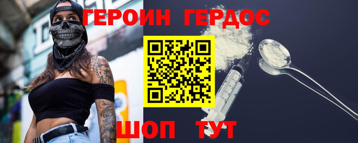ГЕРОИН Афган Краснознаменск
