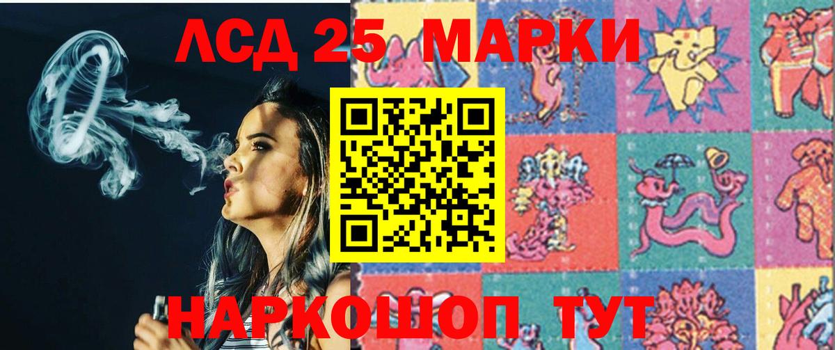 LSD-25 экстази ecstasy Краснознаменск