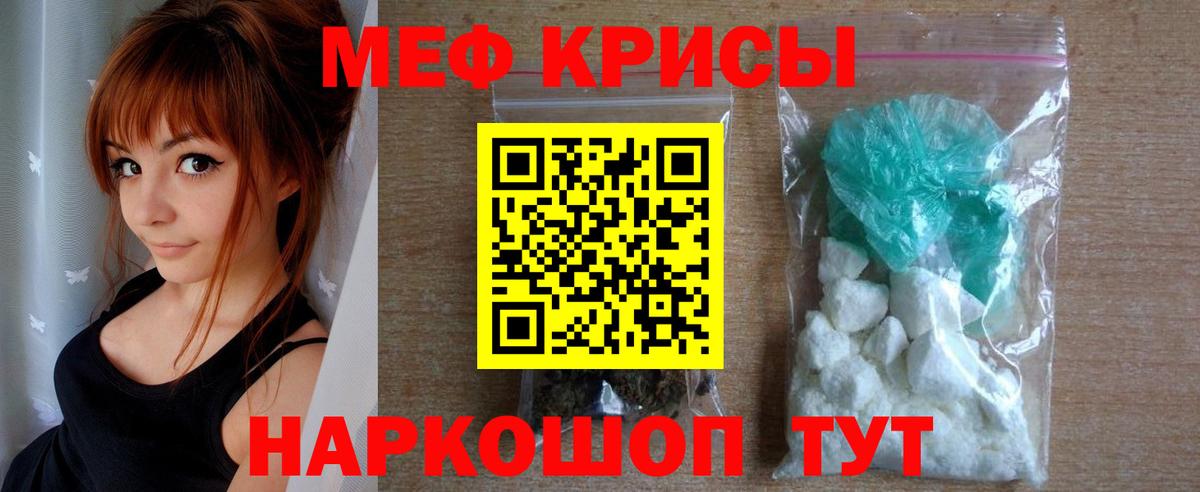 Меф мука Краснознаменск