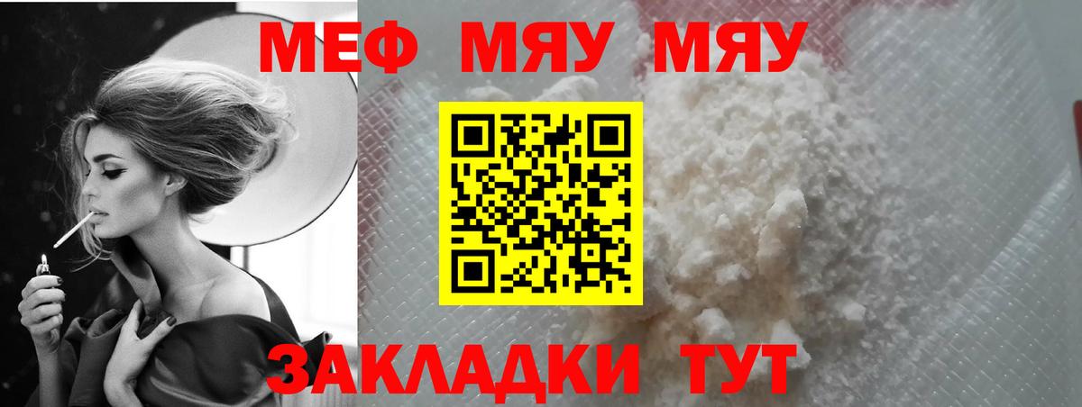 Краснознаменск  МЯУ-МЯУ  Вход с VPN  Мефедрон  МЯУ-МЯУ VHQ 