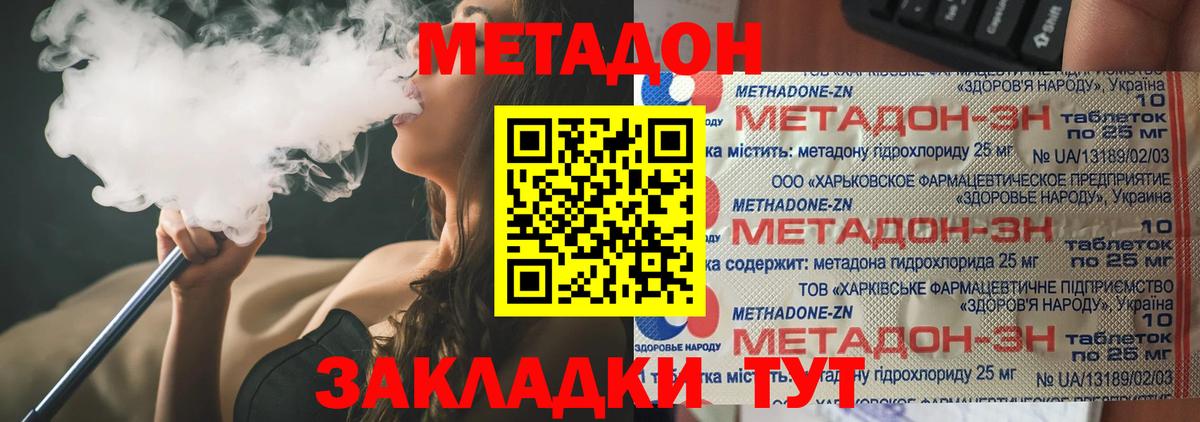 Метадон VHQ Краснознаменск