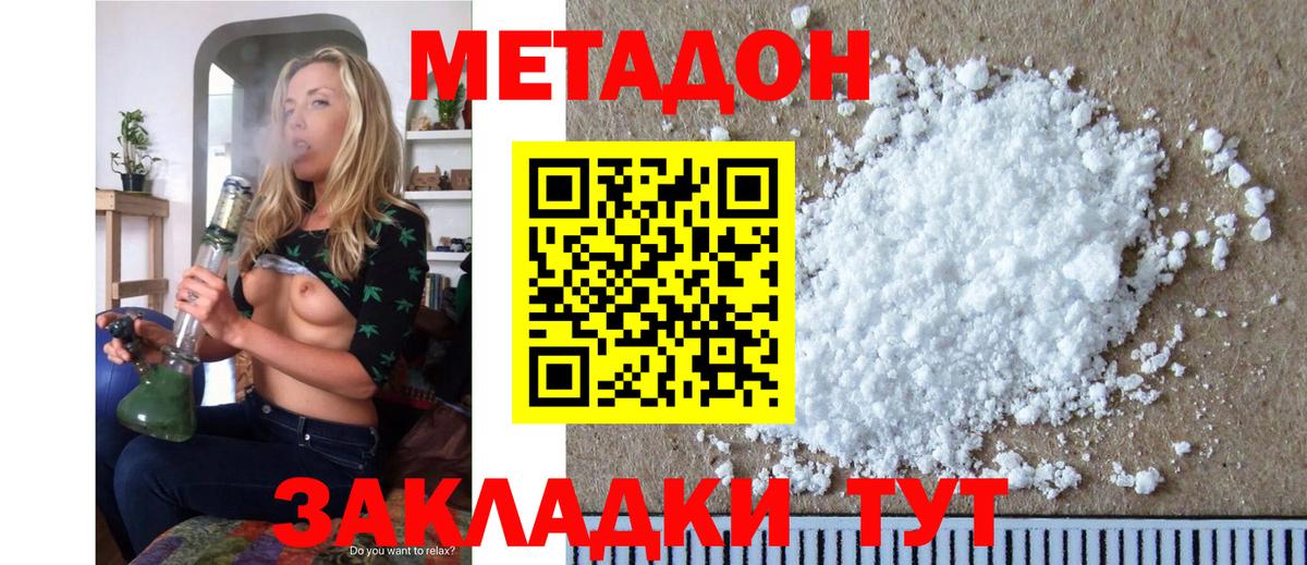 МЕТАДОН белоснежный  МЕТАДОН VHQ  Краснознаменск  Вход с VPN 
